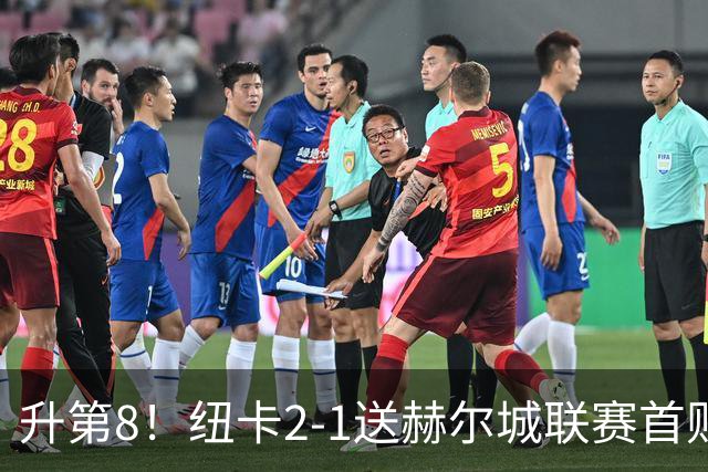 升第8！纽卡2-1送赫尔城联赛首败 巴恩斯2助攻威洛克闪击霍尔破门