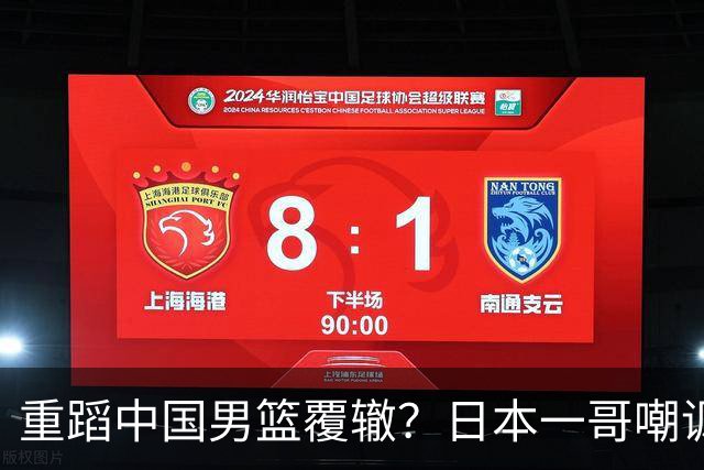 重蹈中国男篮覆辙？日本一哥嘲讽国乒，称用五成功力就可能赢咱们